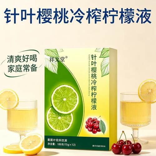 针叶樱桃冷榨柠檬液180g盒装浓缩汁清凉植物饮料清爽好喝满满维C
