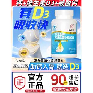 5瓶】九芝堂巧迪金牌钙维生素D软皎囊搭高含量钙维D同补药店同款