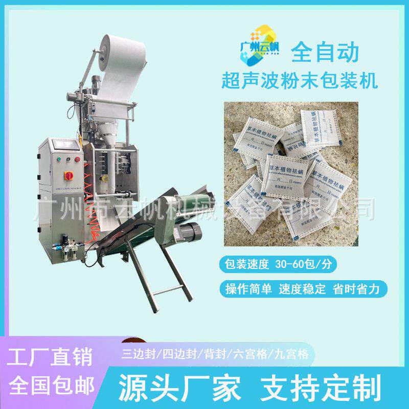 超声波无纺布除螨包粉包装设备 艾草足浴粉粉剂定量包装机