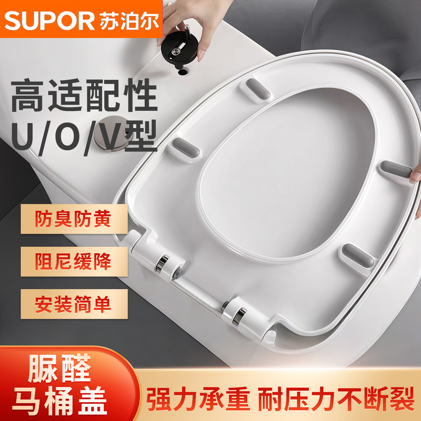 苏泊尔脲醛树脂加厚马桶盖板