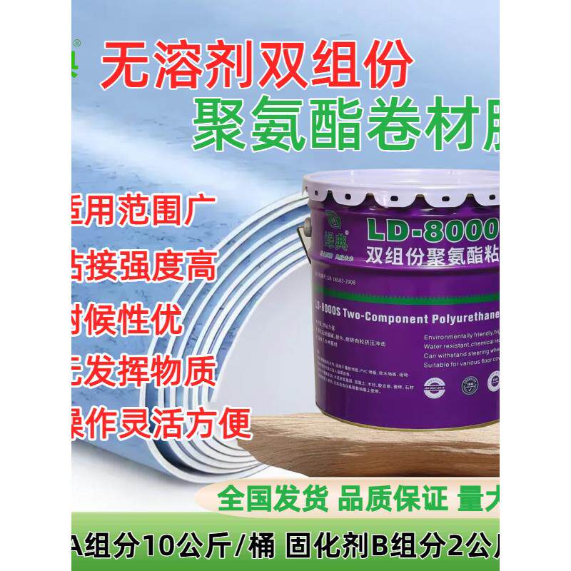绿典双组份聚氨酯胶水高强度耐高温防水户内外运动地板钢板纹木材