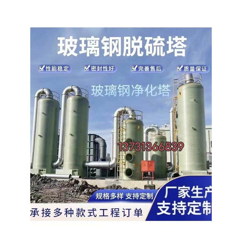 玻璃钢脱硫塔砖厂专用喷淋塔工业废气处理设备酸雾净化塔碱洗塔