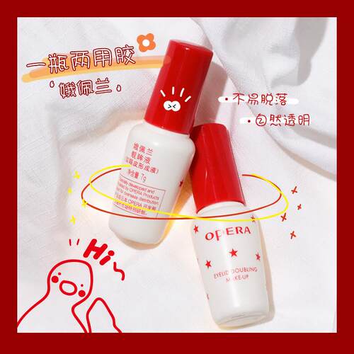 睫毛胶水假睫毛胶水双眼皮胶水隐形靓眸液Opera眼睫毛