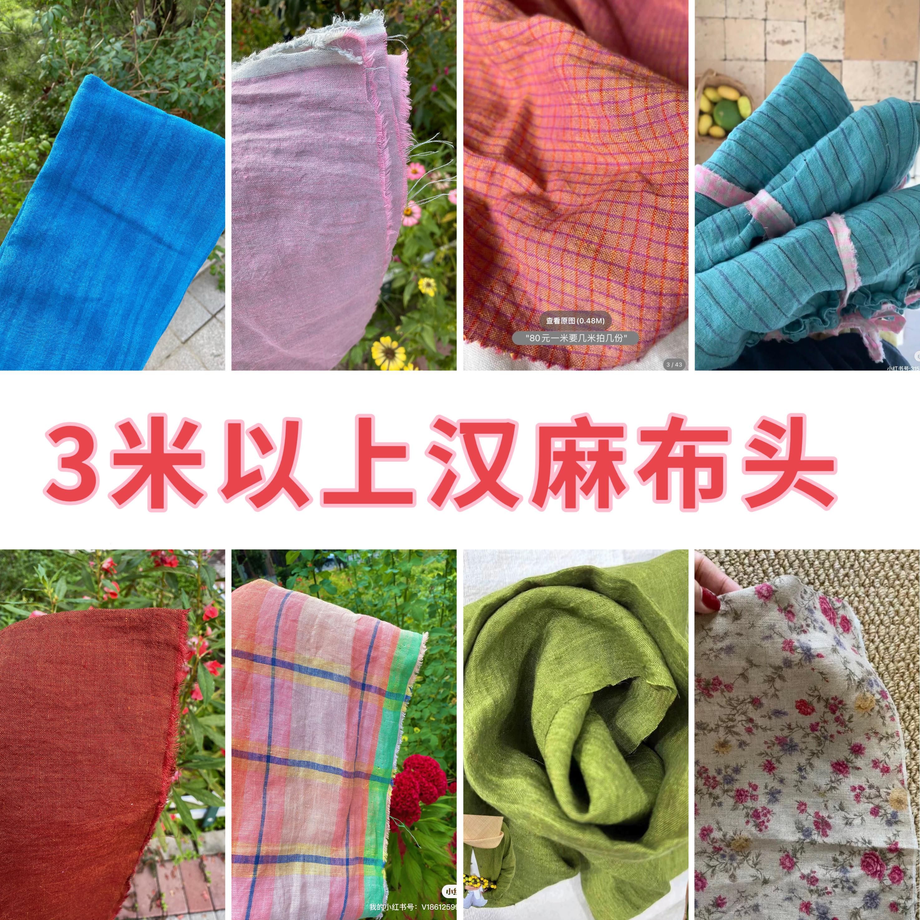 汉麻布头亚麻布头雨露麻苎麻布头手工手作面料夏季布料进口高端