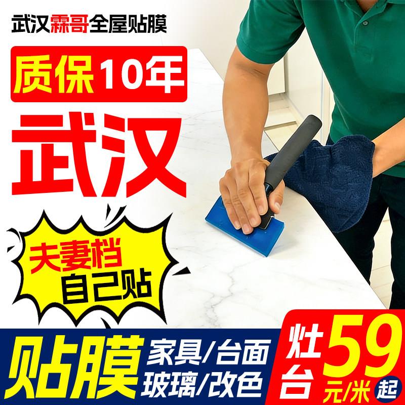 武汉厨房灶台面贴膜上门改色实木家具贴膜上门大理石餐桌玻璃贴膜