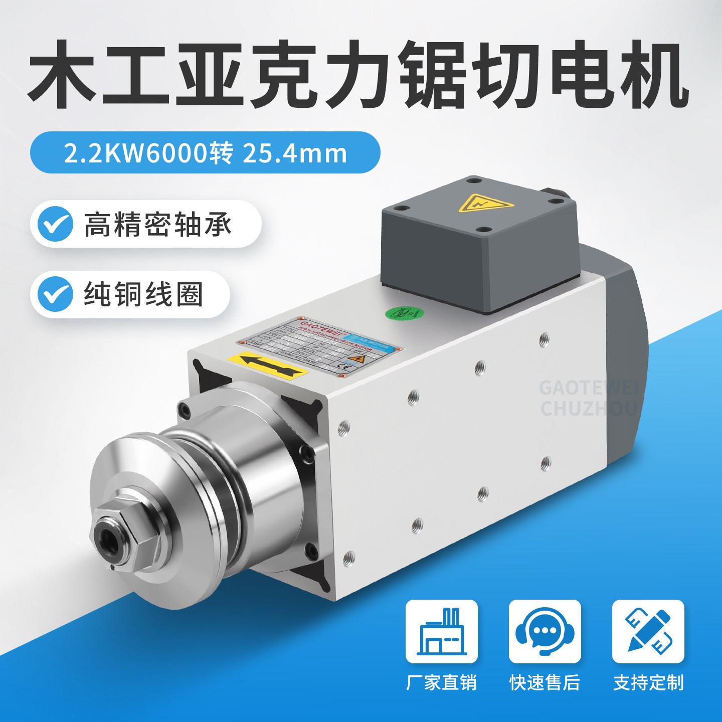 防水电机高速精密夹锯片2.2KW主轴开榫铝材塑料木板切割变频马达