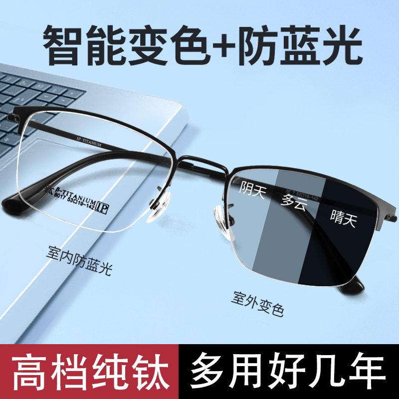 品牌智能感光变色老花眼镜太阳眼镜一体太阳眼镜纯钛半框男防蓝光