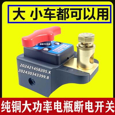 新款小汽车加厚纯铜电瓶断电开关货车拖拉机怪手防跑电总闸刀通用
