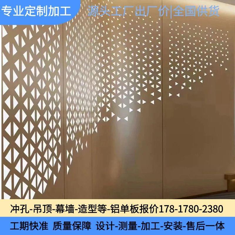 定制天花冲孔铝单板雕花镂空铝板不规格穿孔室内吊顶铝幕墙装饰板