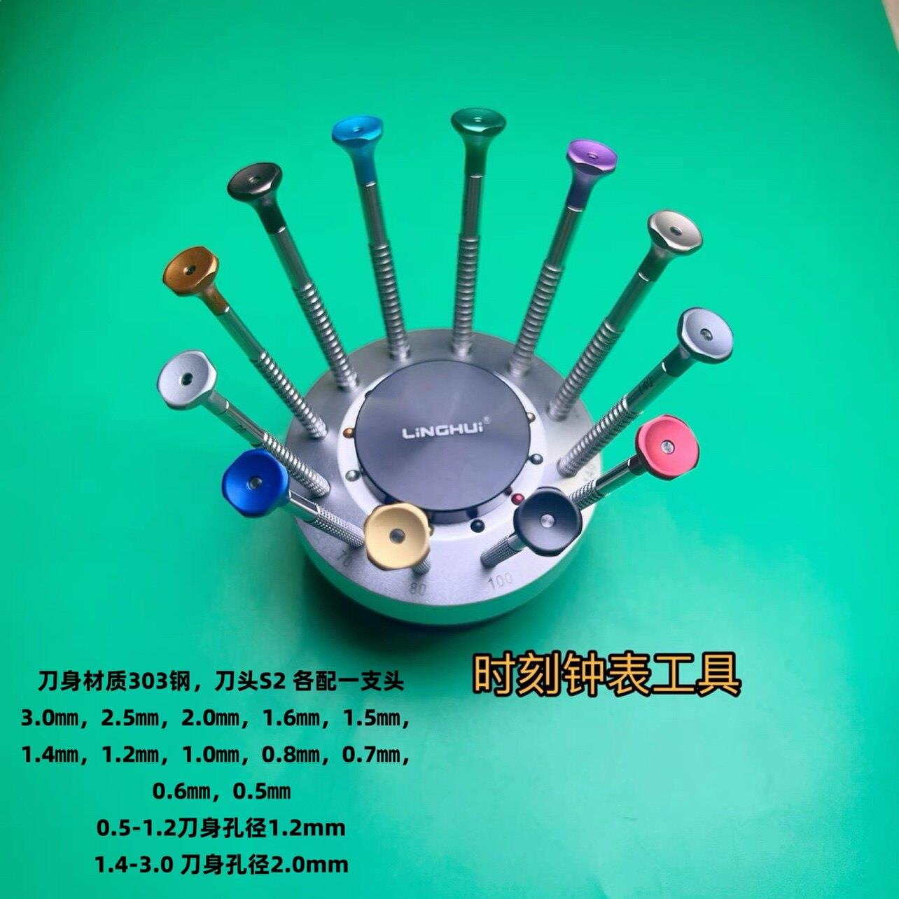 领辉新款热卖 修表工具螺丝刀套组 带滚珠轴承 钟表螺丝起子起子