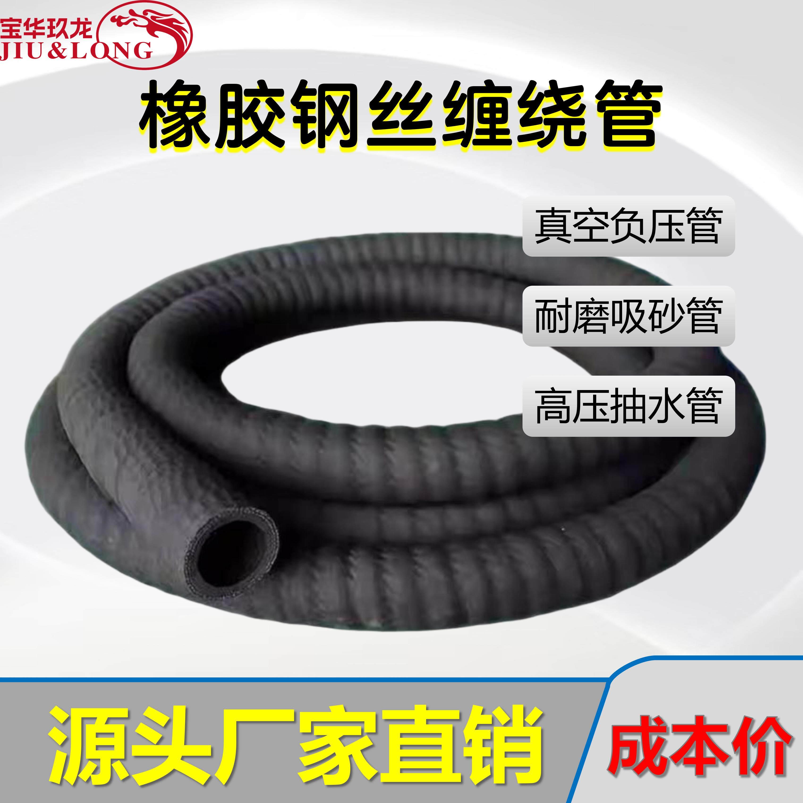 橡胶钢丝缠绕管1寸2寸3寸4寸5寸6寸8寸10寸耐磨抽沙正负压吸引管