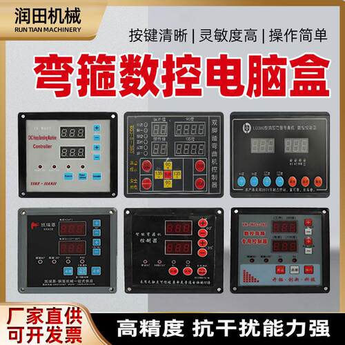 钢筋弯箍机控制盒单脚踏弯曲机控制器数控显示盒主机板WG09电脑盒