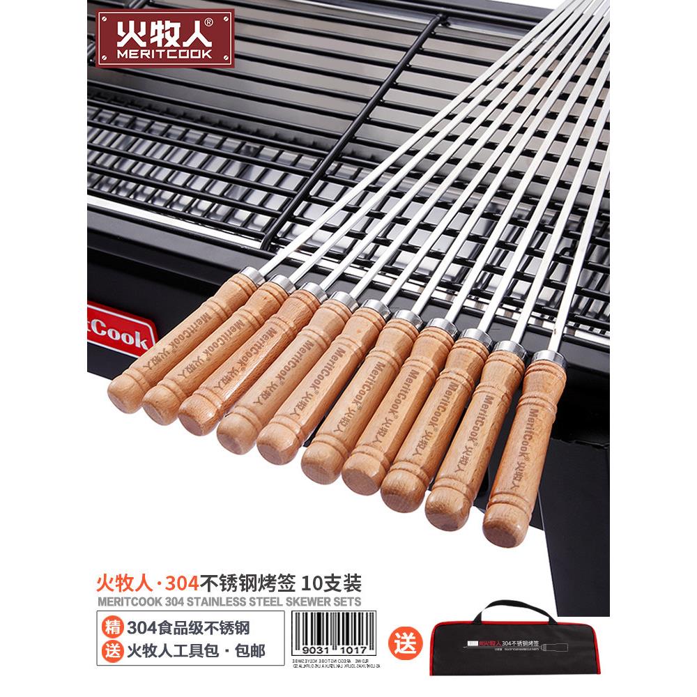 火牧人304不锈钢烧烤签子 烤串签子烧烤叉烧烤专用工具钎子10祇装