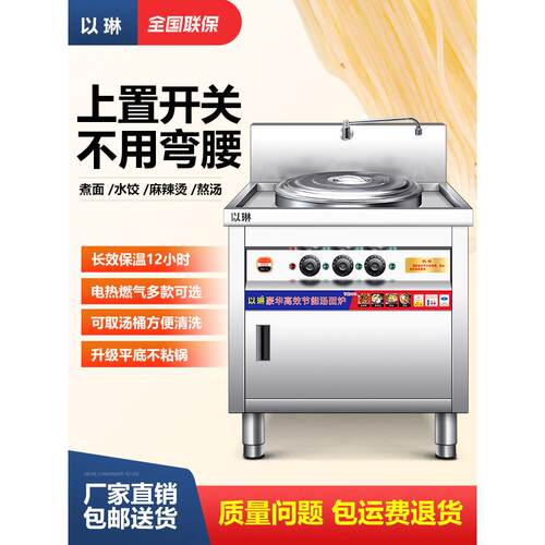 多功能煮面炉商用电热煮面桶燃气节能汤桶卤煮熬汤锅冒菜炉汤粉炉
