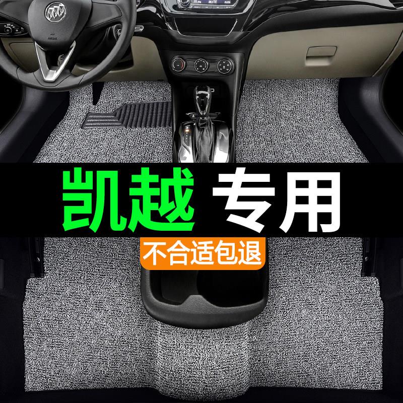 别克凯越专用汽车丝圈脚垫13款老款12年11地毯车垫地垫 加厚 上层