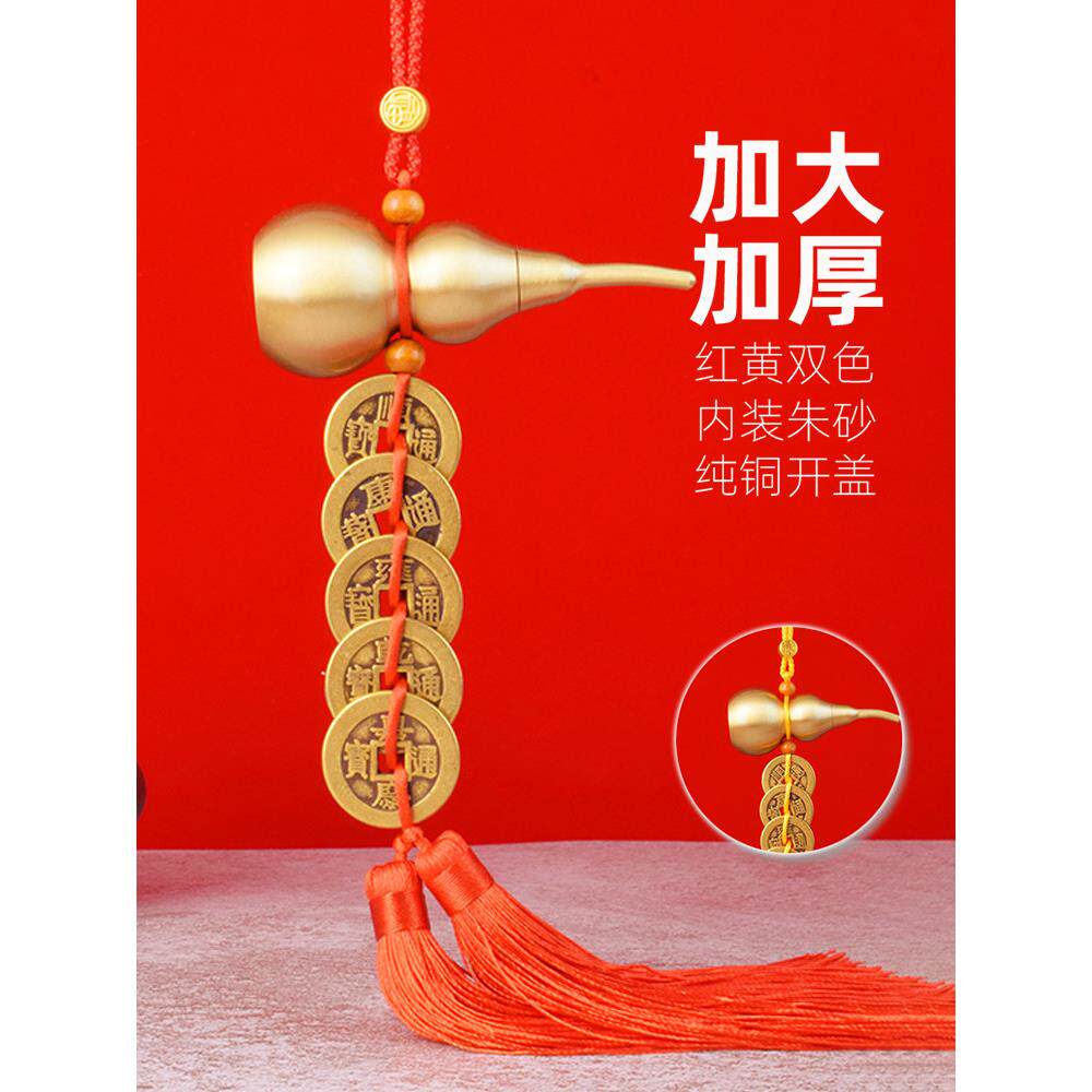 纯黄铜葫芦加厚五帝钱挂件门对门真品黄绳中国结六帝铜钱挂饰品