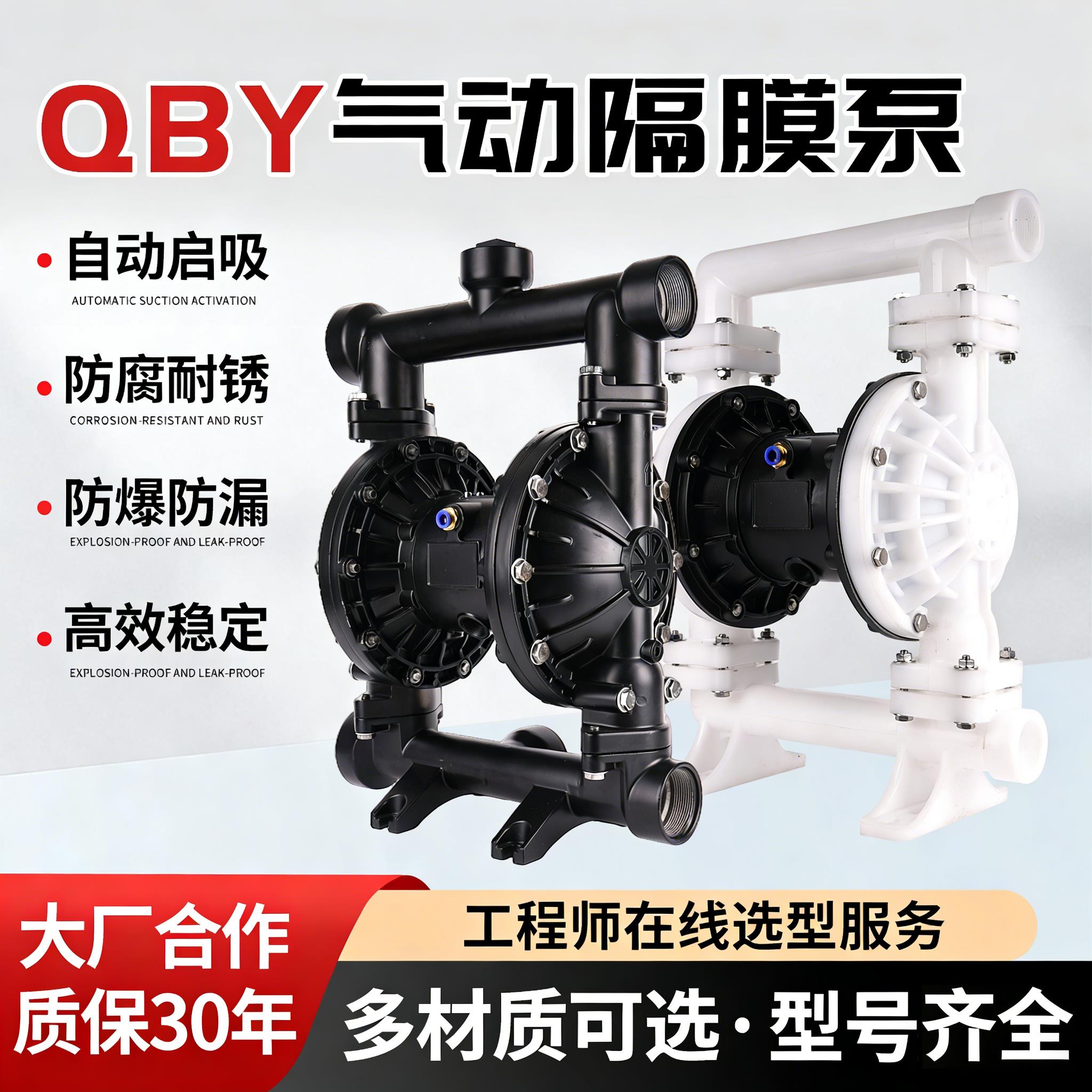 QBY气动隔膜泵耐酸碱耐腐蚀工业型工程塑料不锈钢铝合金自吸水泵