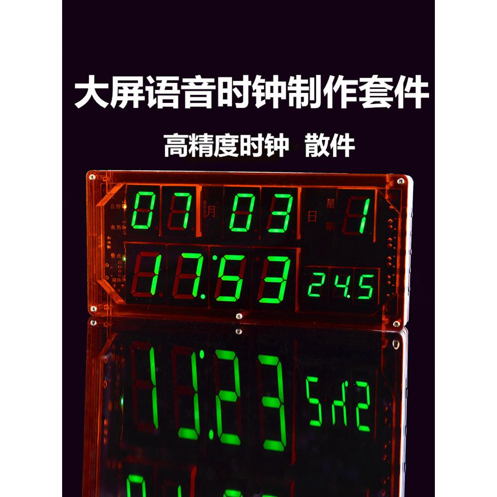 大屏语音时钟制作套件 高精度万年历时钟散件电子DIY焊接实训散件