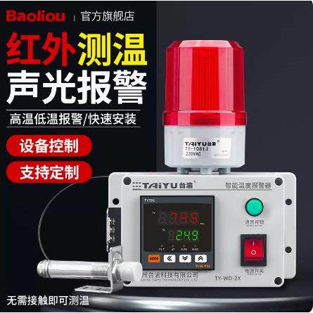台渝非接触式红外线测温仪温控器温度传感器探头TY-WD-2X