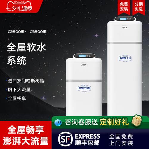 净派森软水机家用全屋除垢过滤净水系统厨下大流量中央净水机套装
