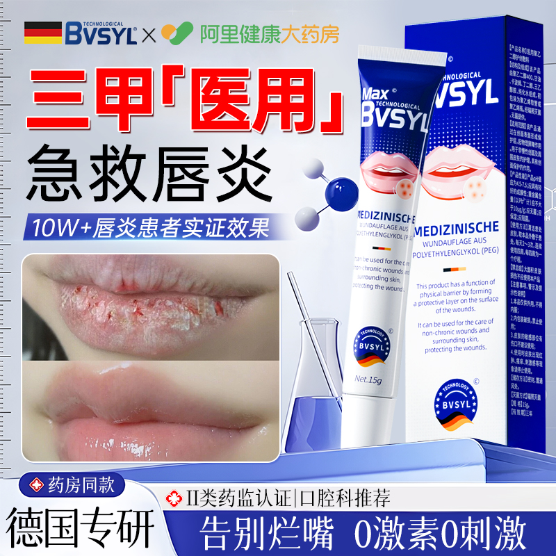 【药监认证】德国医用唇炎唇膏