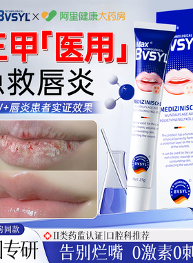唇炎唇膏润嘴唇干裂脱皮保湿滋润去死皮医用口角炎疱疹剥落性修护