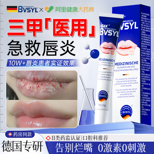 【药监认证】德国医用唇炎唇膏