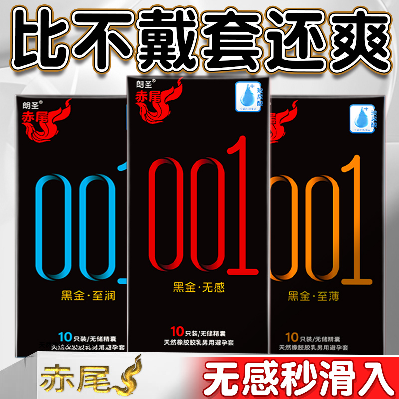 赤尾官方正品黑金001避孕套