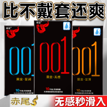 赤尾黑金001无感避孕套官方正品超薄裸入旗舰店安全套男士专用byt