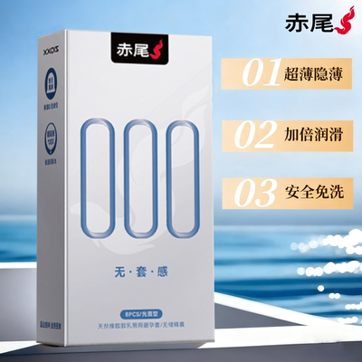 赤尾避孕套000超薄裸入安全套保险套玻尿酸套套男性成人用品bytt