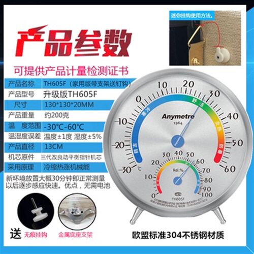 美德时TH605F室内家用温湿度计高精度不锈钢实验室温湿度表高精准
