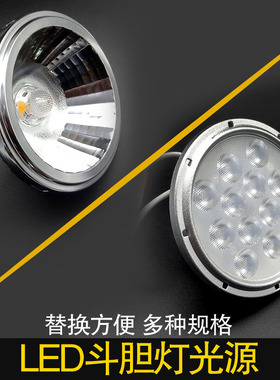 LED斗胆灯灯杯内胆灯芯7W12W15W20W50W射灯AR111豆胆灯头维修配件