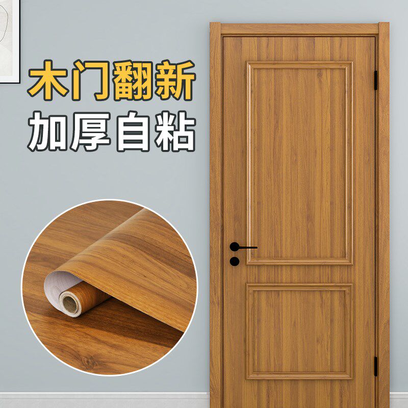 2023新款门贴纸木门翻新自粘入户门卧室旧门改造改色翻新木纹贴纸