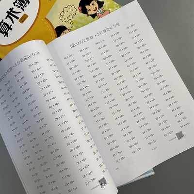 小学二年级100以内2两位数加2两位数加法全进位练习本口算算术薄