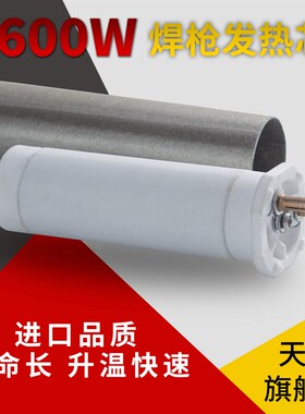 1600w塑料焊枪发热芯热风枪加热管耐用型焊机加热丝hongbo发热管