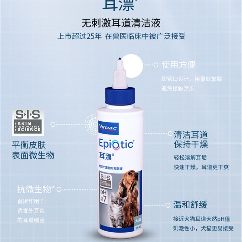法国维克耳漂宠物洗耳液耳螨猫狗狗去异味耳垢耳朵清洁猫咪滴耳液