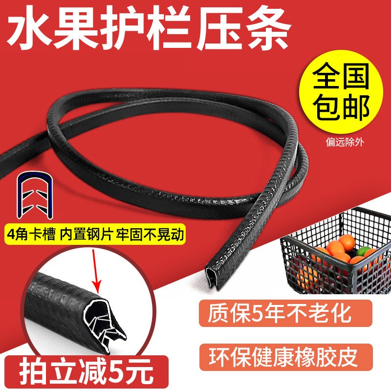超市果蔬围栏防护卡条生鲜挡板包边防撞胶条水果护栏压条蔬菜隔板