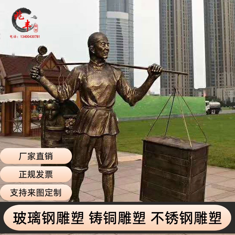 卖货郎雕塑鸡毛换糖走街串巷小商贩户外园林景观玻璃钢人物摆件