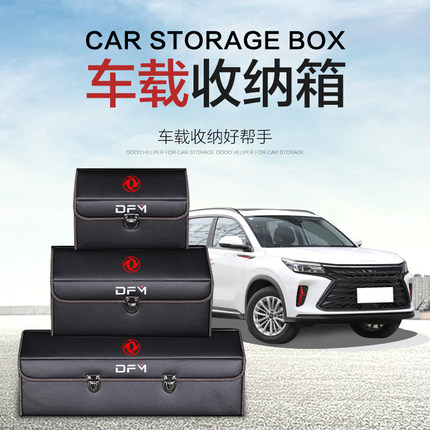 东风风光后备箱整理收纳箱储物盒580/S560/500/ix7改装汽车内用品
