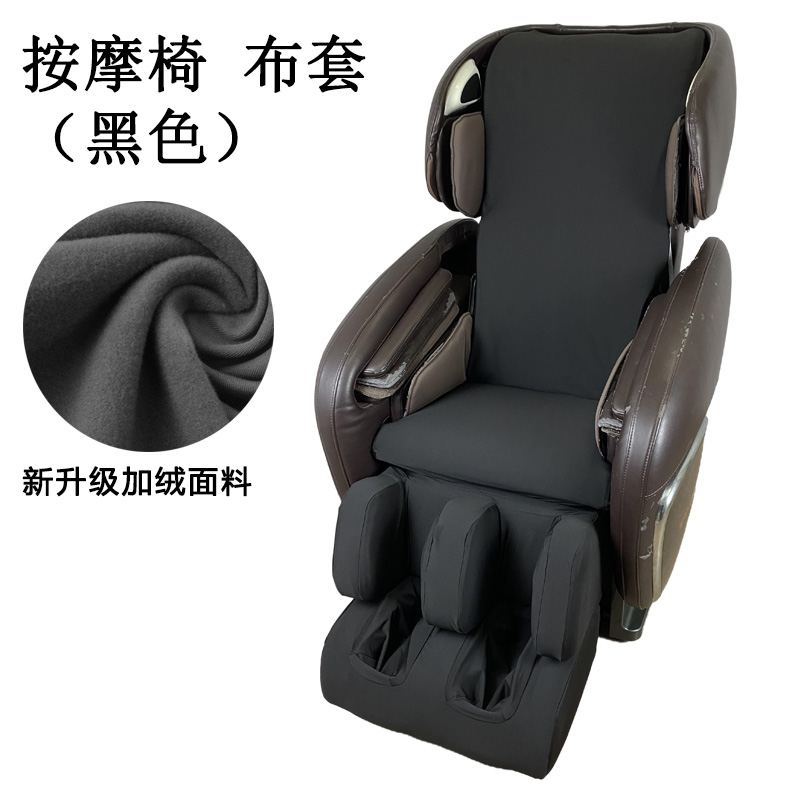 按摩椅套罩保护套翻新通用布艺套子椅子套座垫套防脏掉皮遮丑布套