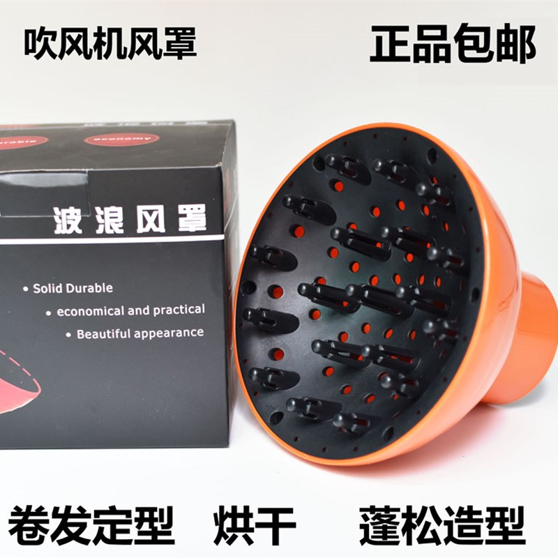 新款美发烘干 吹风机散风嘴 万能风罩 卷发定型烘卷发器