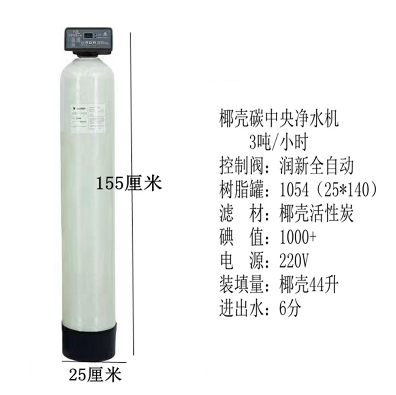 DIY润新阀全自动家用软水机活性炭净水机KDF全屋净水机去除水硷