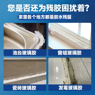 硅酮密封胶AB万能胶解胶剂502去除剂熔解剂玻璃免钉胶脱胶剂
