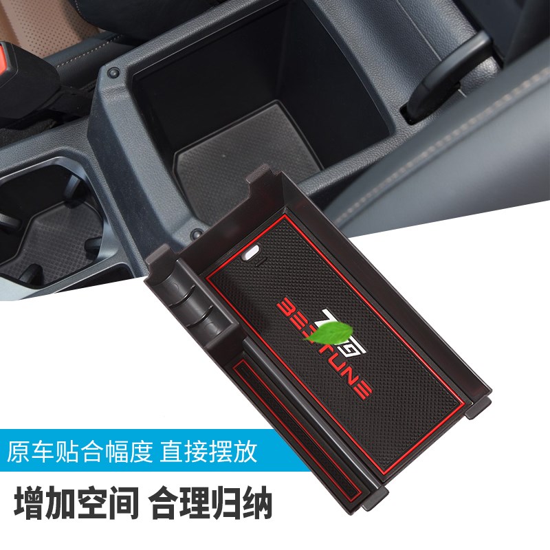 适用于2019款奔腾T99扶手箱储物盒改装专用中央置物盒收纳箱隔层