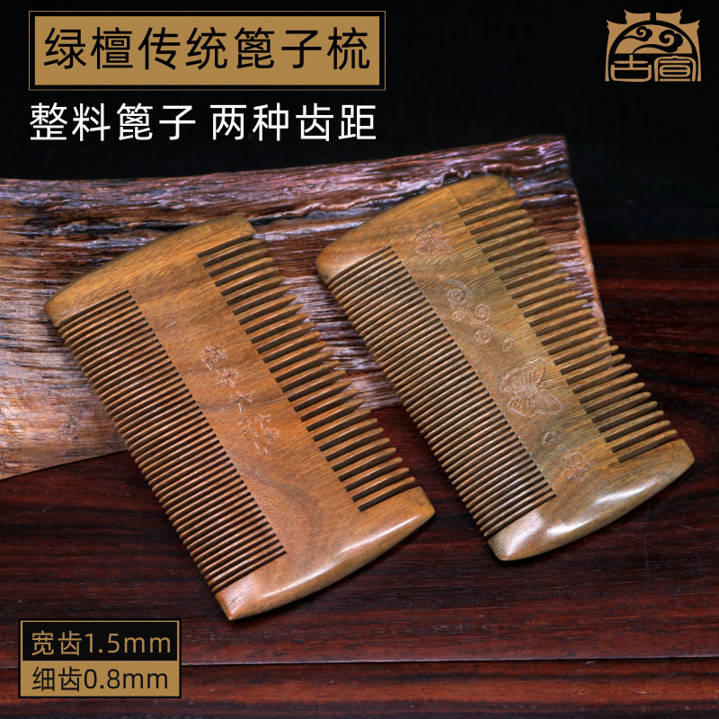 古宣绿檀木篦子梳儿童刮头虱子梳加密虱梳子超密齿梳头去头屑蓖子