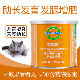 宠宝胖猫增肥猫咪发腮粉维生素猫发育宝催肥猫消化酶宠物猫营养品
