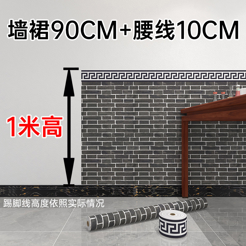 90厘米宽新款餐厅墙围贴纸店面墙纸自粘商用墙裙防脏遮丑墙贴壁纸