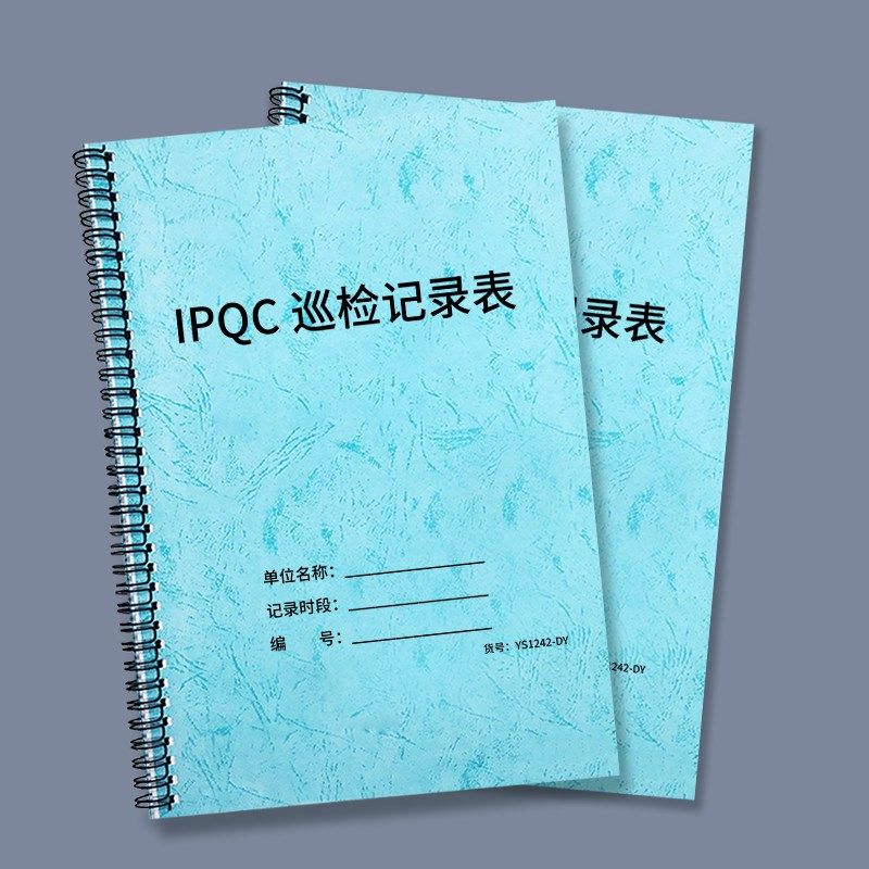 IPQC巡检记录表生产车间品质巡检登记表记录本产品巡检记录表首件
