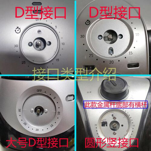 空气炸锅配件定时开关旋转按钮D型金属塑料定时器开关旋钮长轴帽