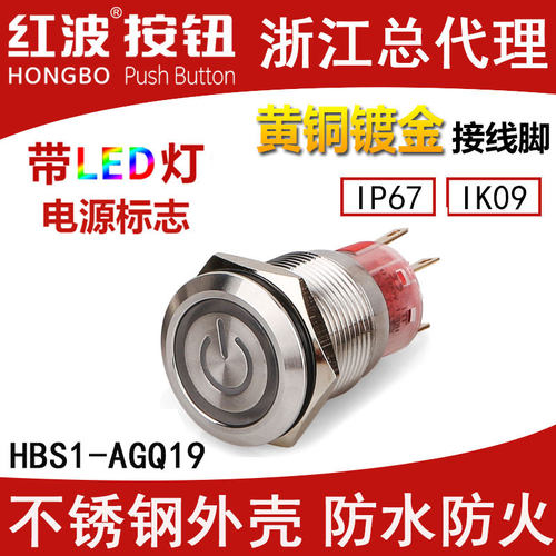 红波金属开关按钮带灯不锈钢小型圆形汽车改装自锁自复位防水19mm